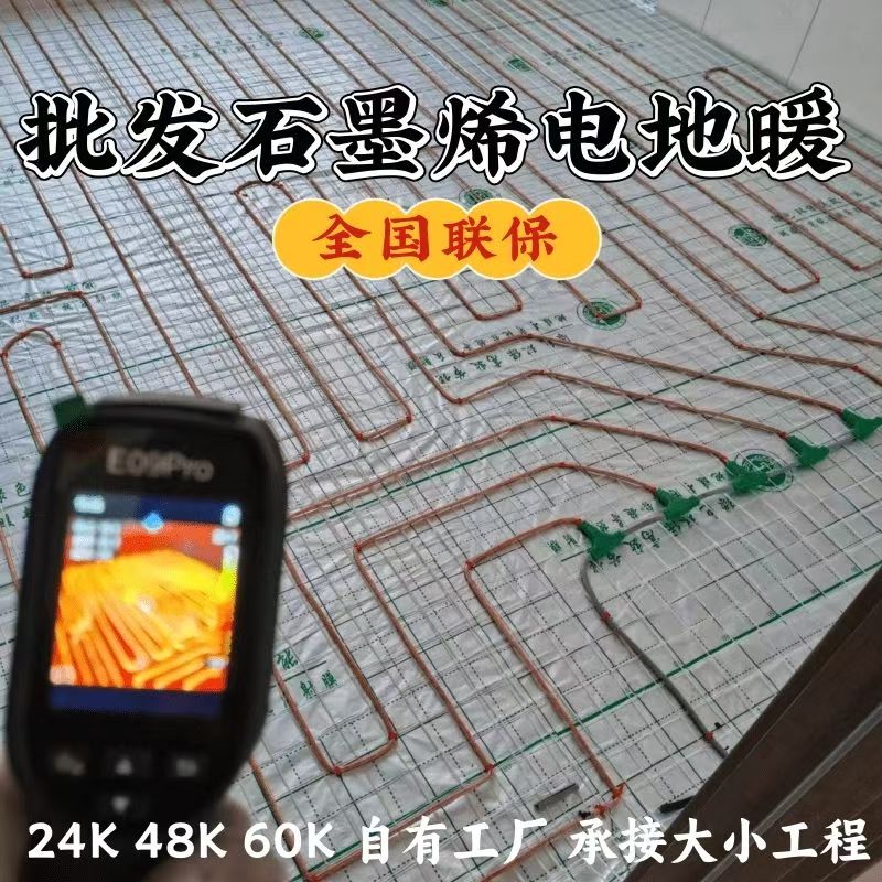 新平彝族傣族自治县 石墨烯电地暖公司哪家好？合理报价深度解析